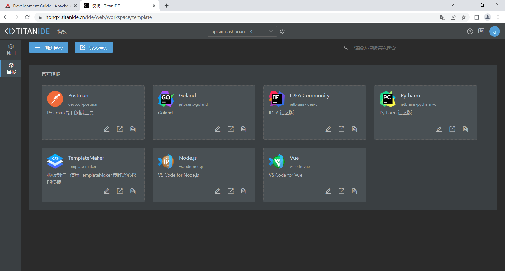 基于Cloud IDE开发APISIX项目 基于Cloud IDE开发APISIX项目