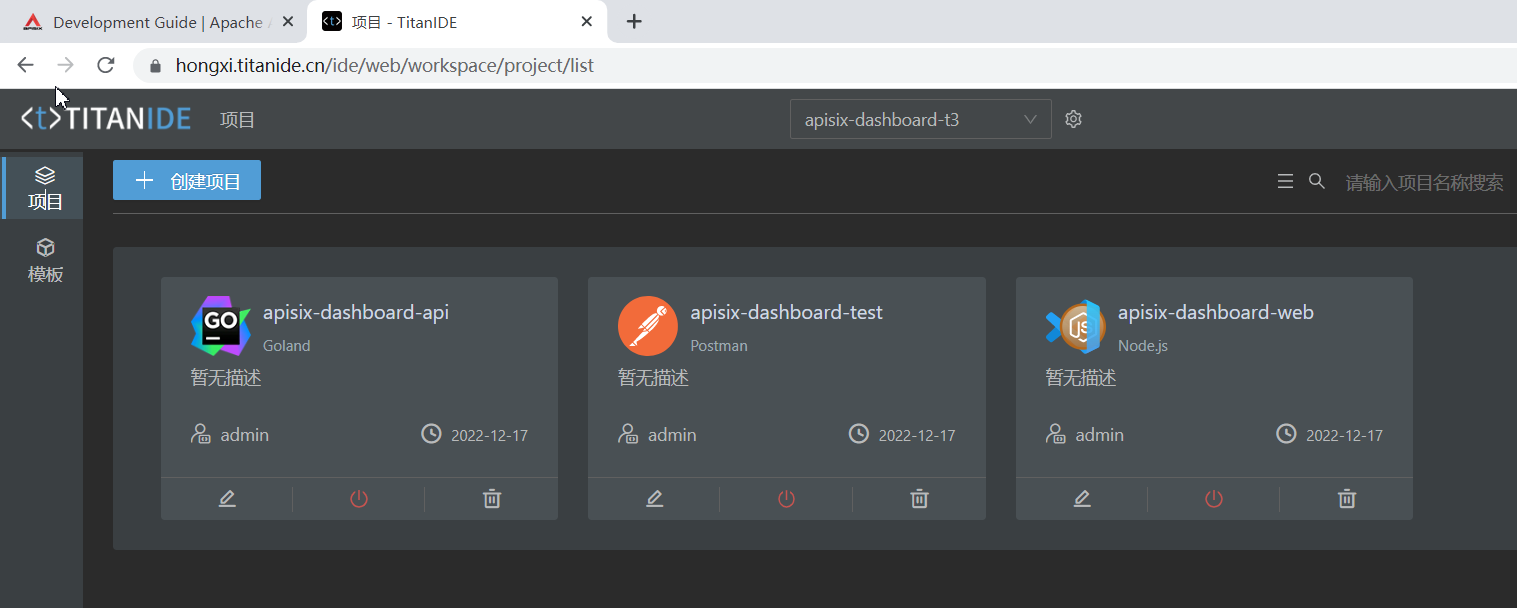 基于Cloud IDE开发APISIX项目 基于Cloud IDE开发APISIX项目