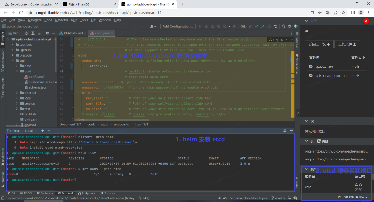 基于Cloud IDE开发APISIX项目 基于Cloud IDE开发APISIX项目