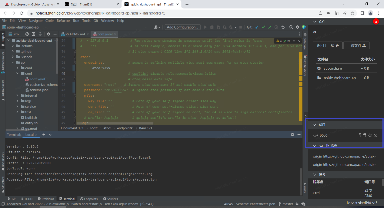 基于Cloud IDE开发APISIX项目 基于Cloud IDE开发APISIX项目