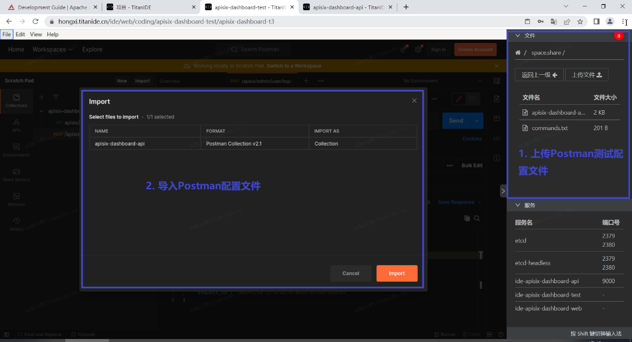 基于Cloud IDE开发APISIX项目 基于Cloud IDE开发APISIX项目