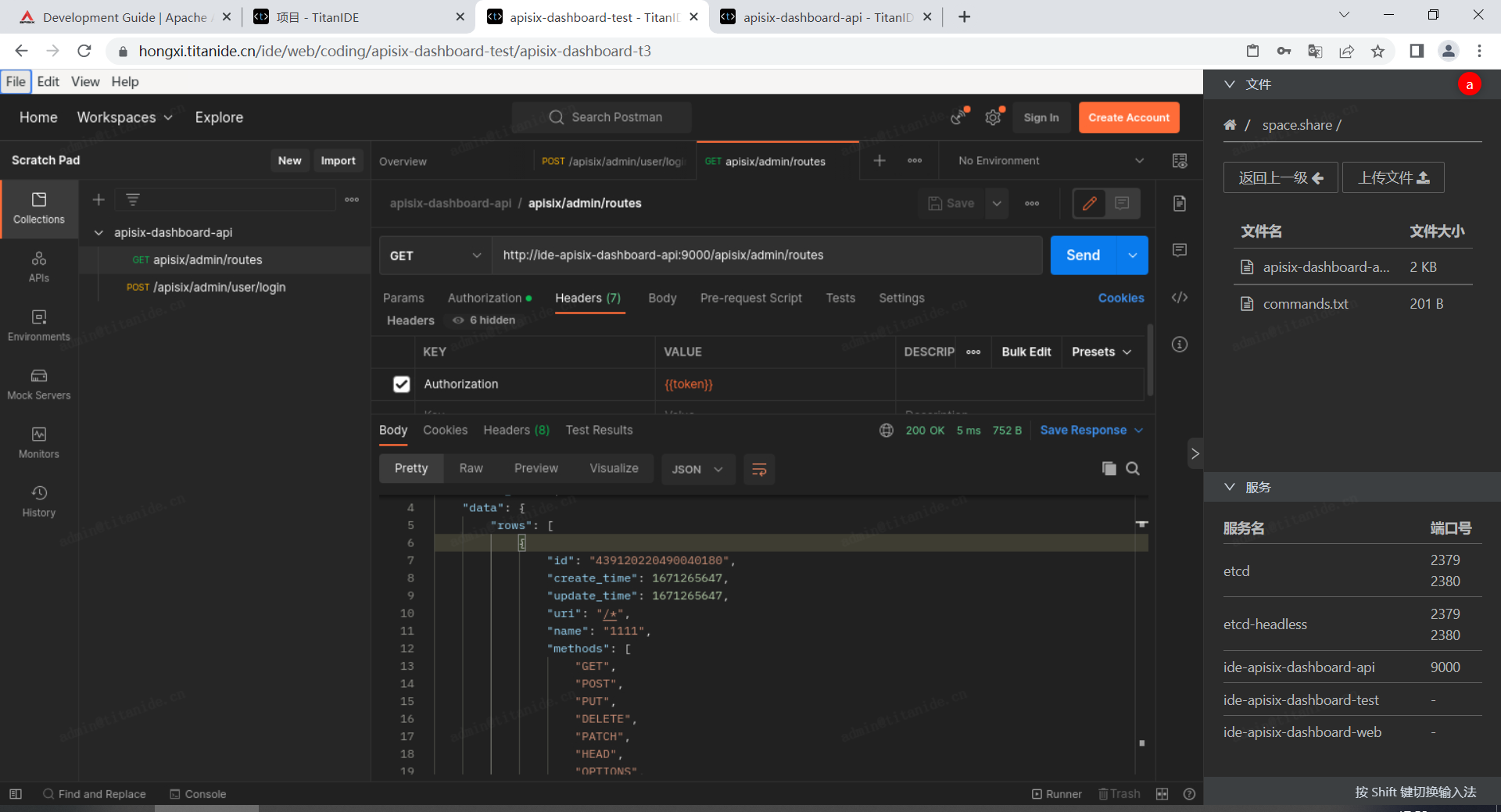基于Cloud IDE开发APISIX项目 基于Cloud IDE开发APISIX项目
