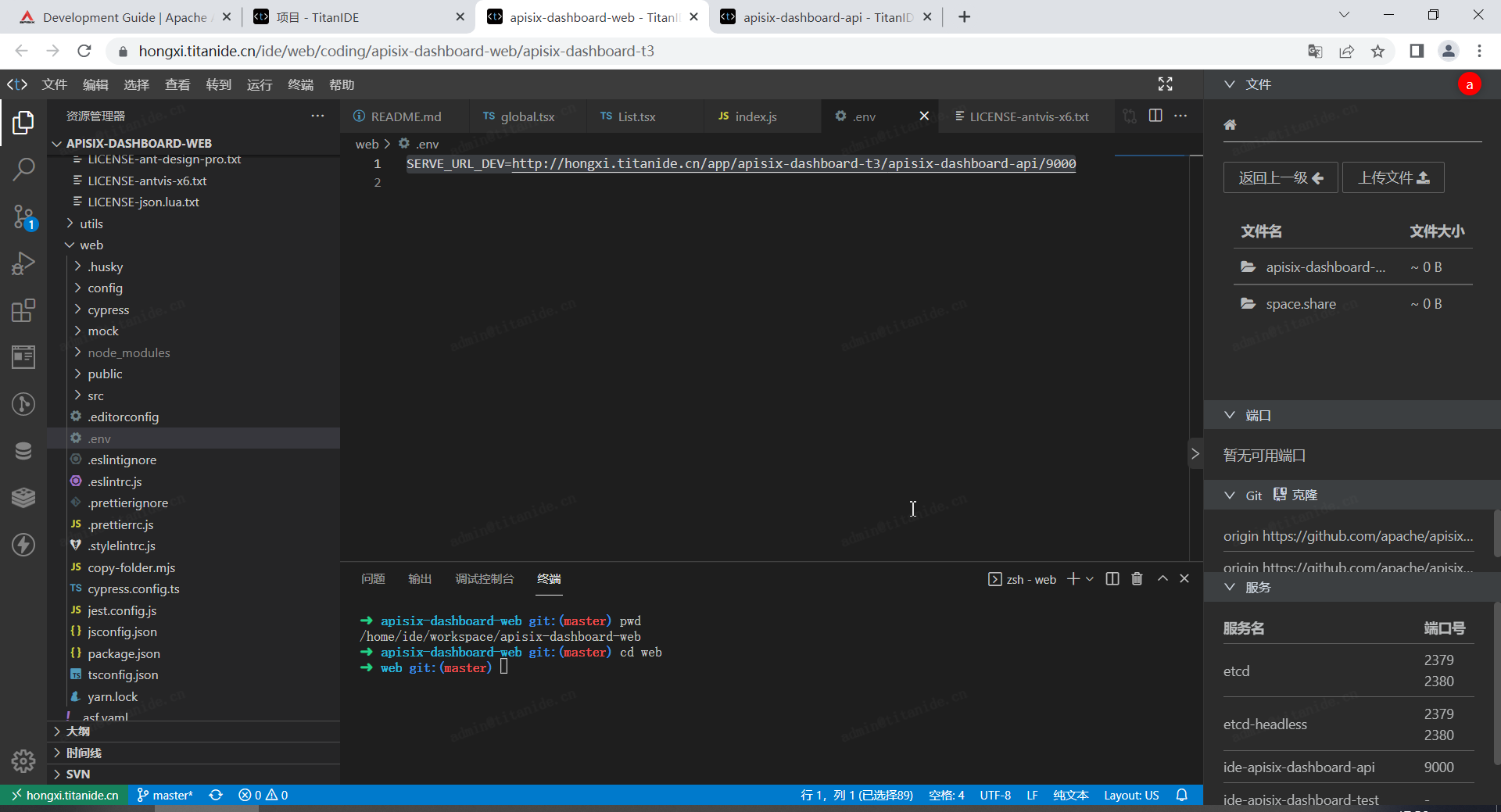 基于Cloud IDE开发APISIX项目 基于Cloud IDE开发APISIX项目